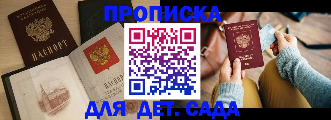 прописка штамп в Вилючинске