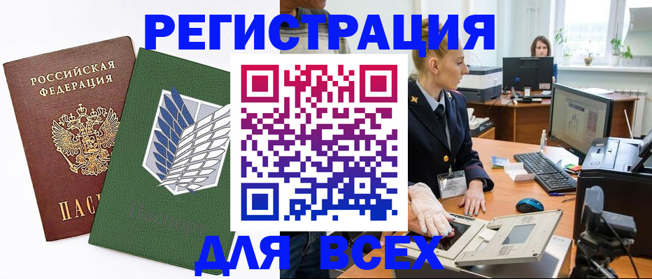 прописка штамп в Вилючинске