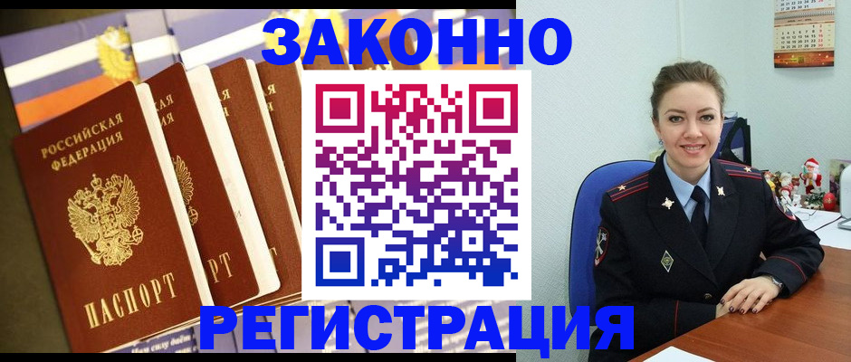 прописка в квартире в Вилючинске